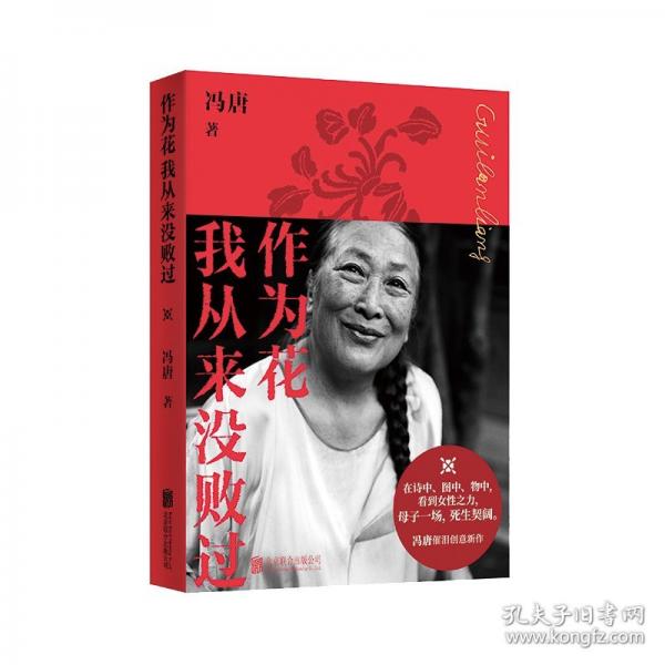 作为花我从来没败过